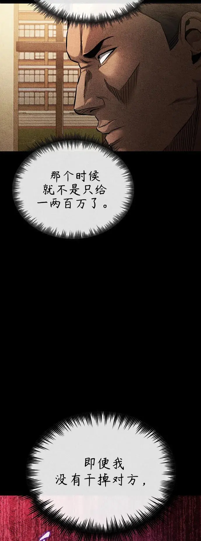 [第31话] 暗杀者 第86页