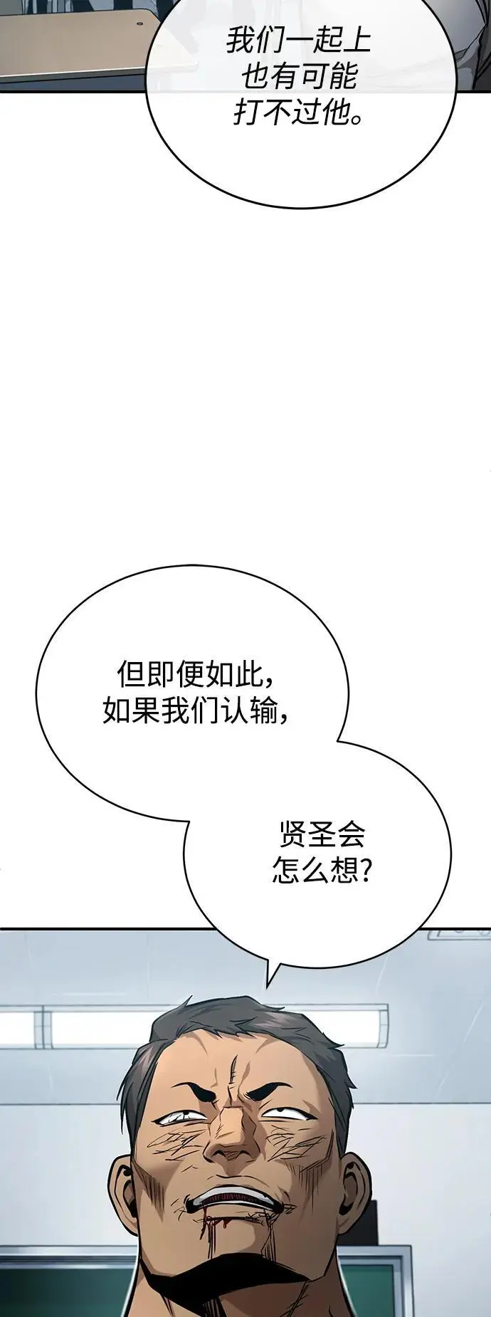[第31话] 暗杀者 第89页
