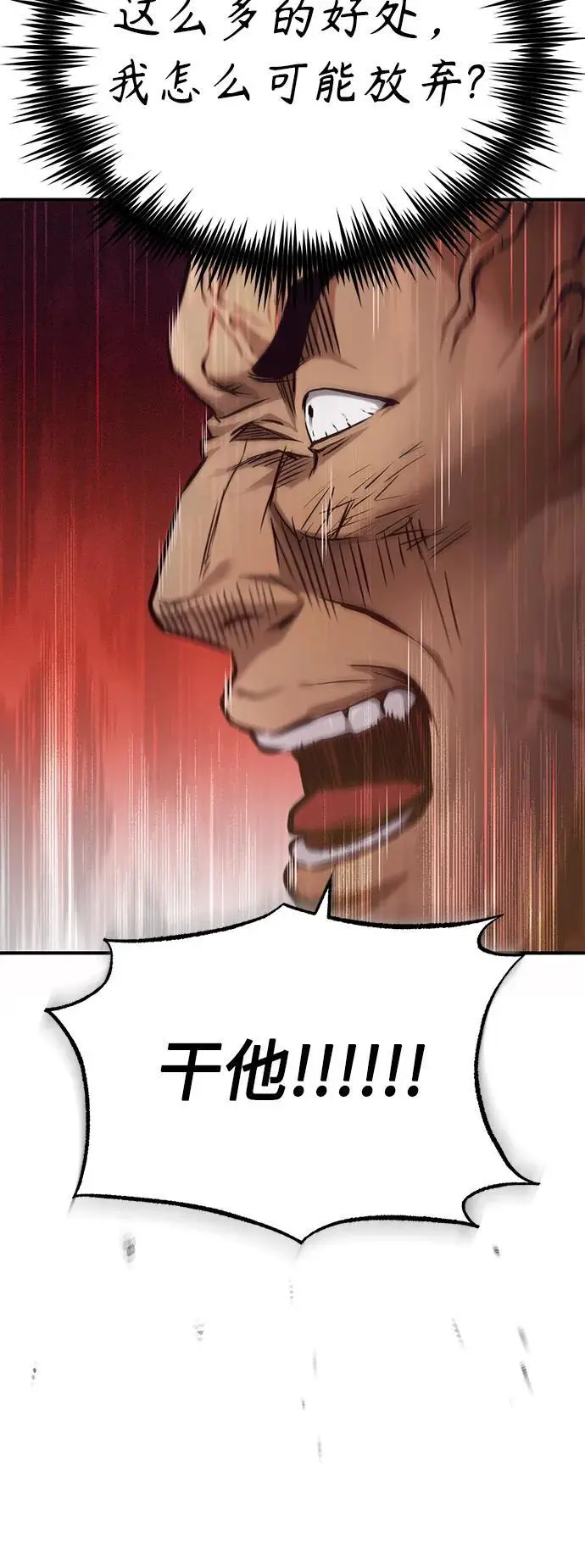 [第31话] 暗杀者 第92页