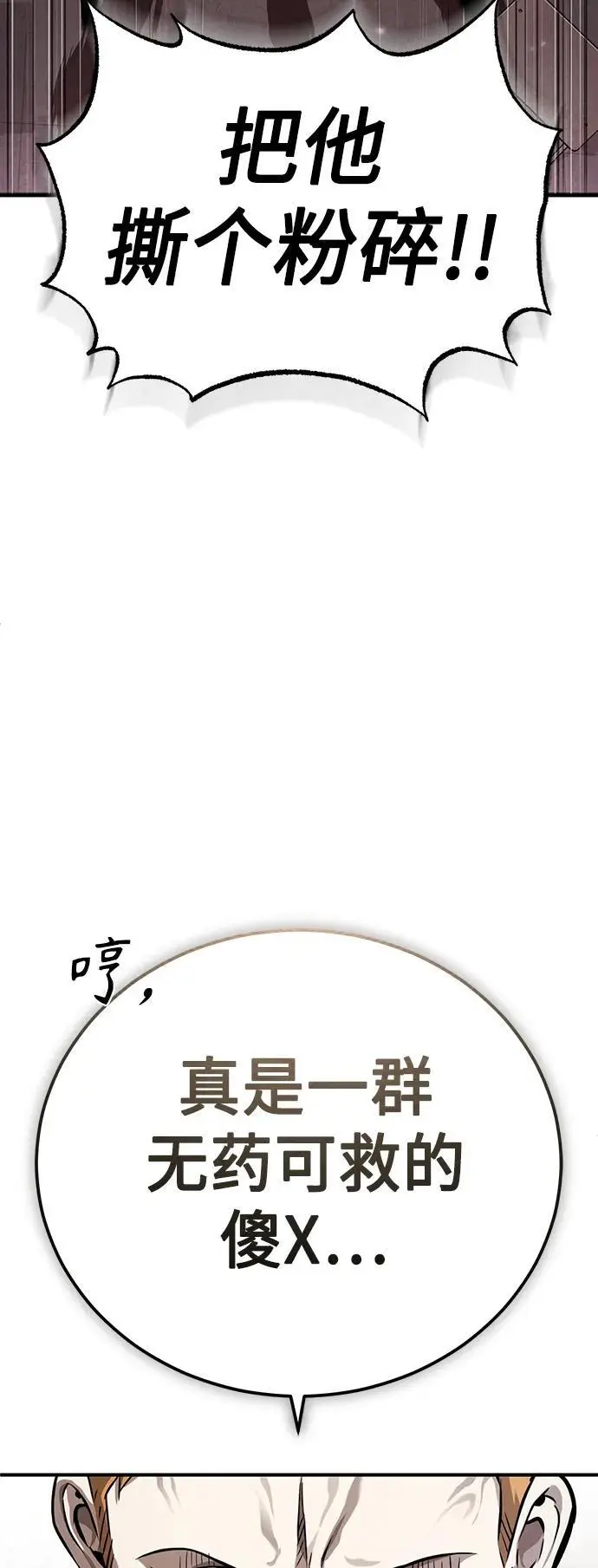 [第31话] 暗杀者 第94页