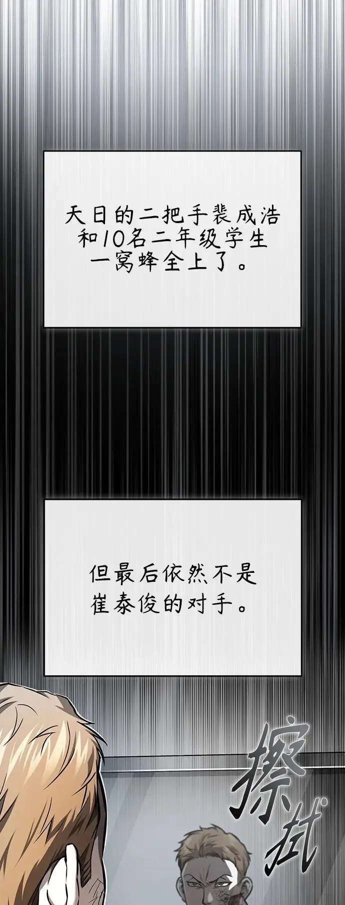 [第31话] 暗杀者 第96页
