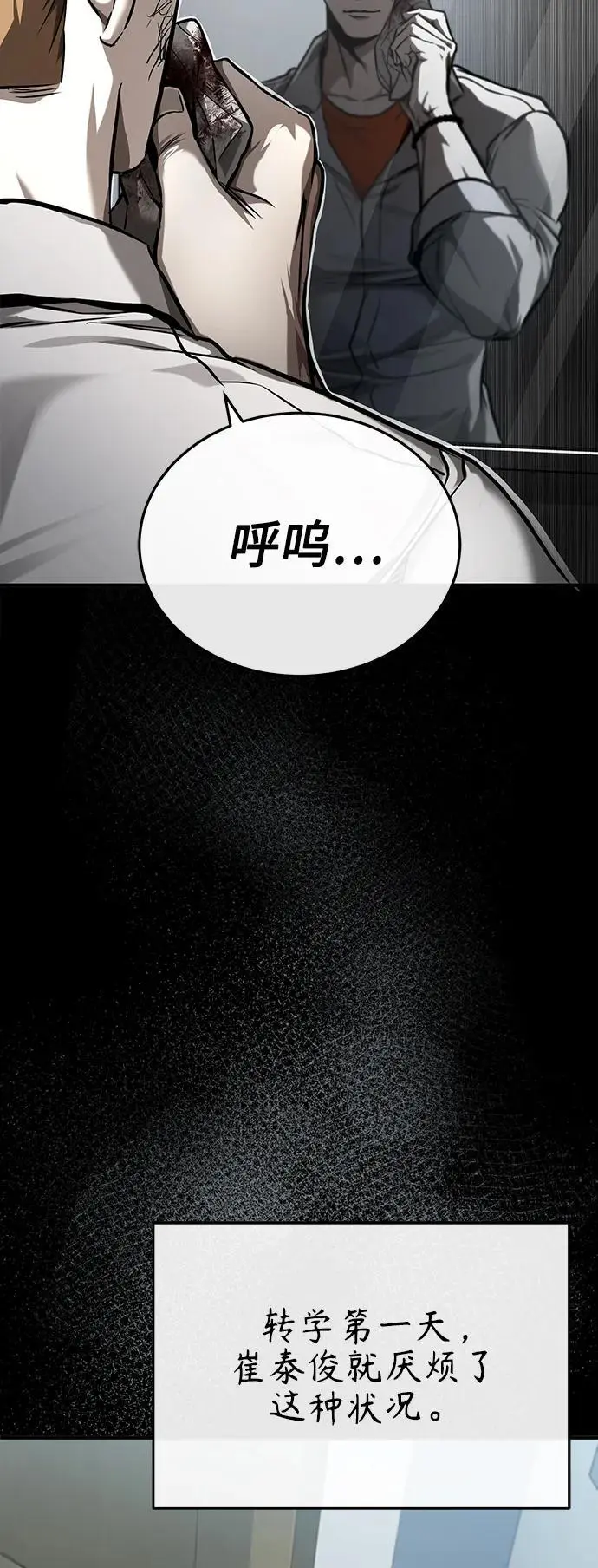 [第31话] 暗杀者 第97页