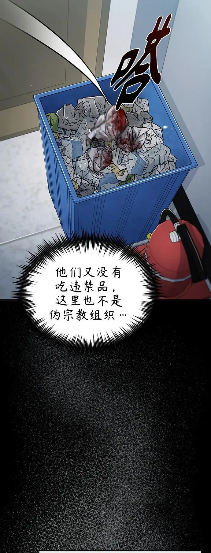 [第31话] 暗杀者 第98页