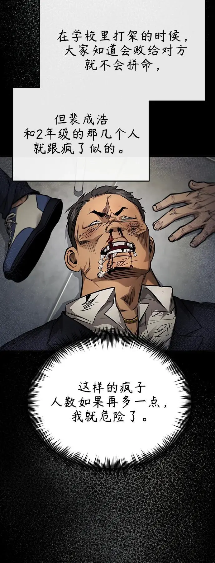[第31话] 暗杀者 第99页