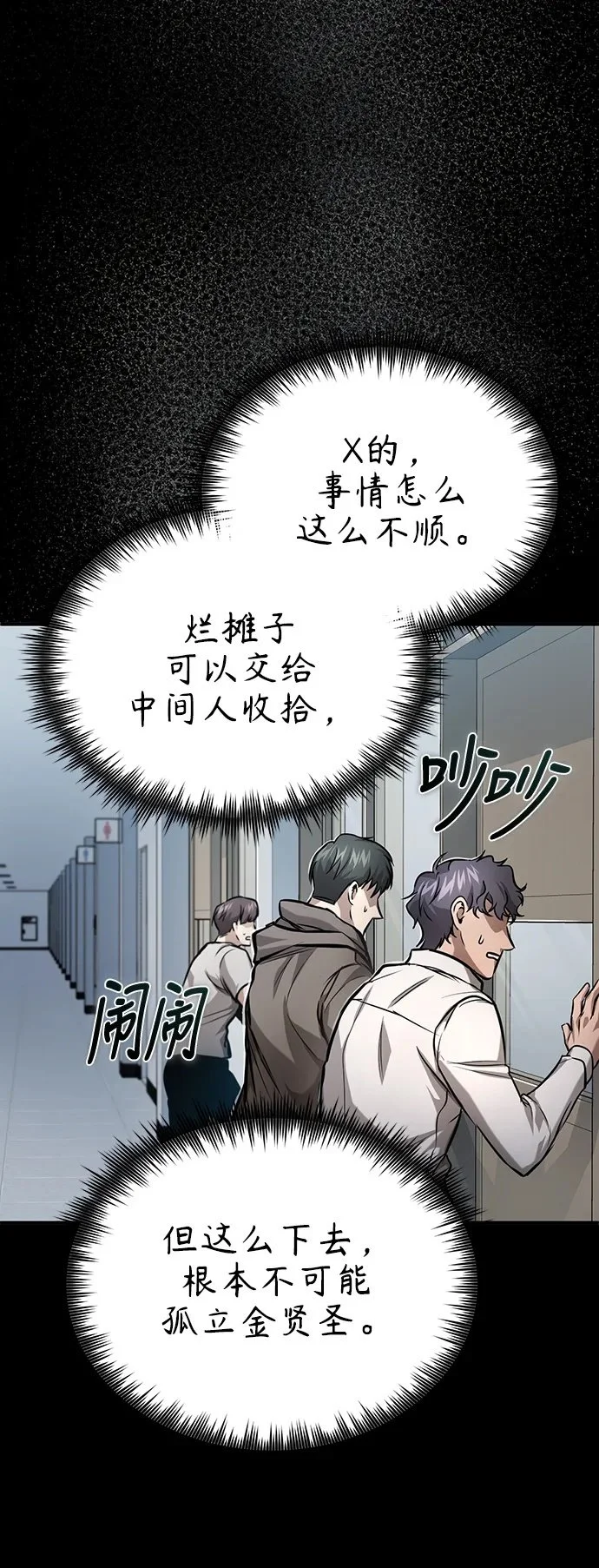 [第31话] 暗杀者 第100页