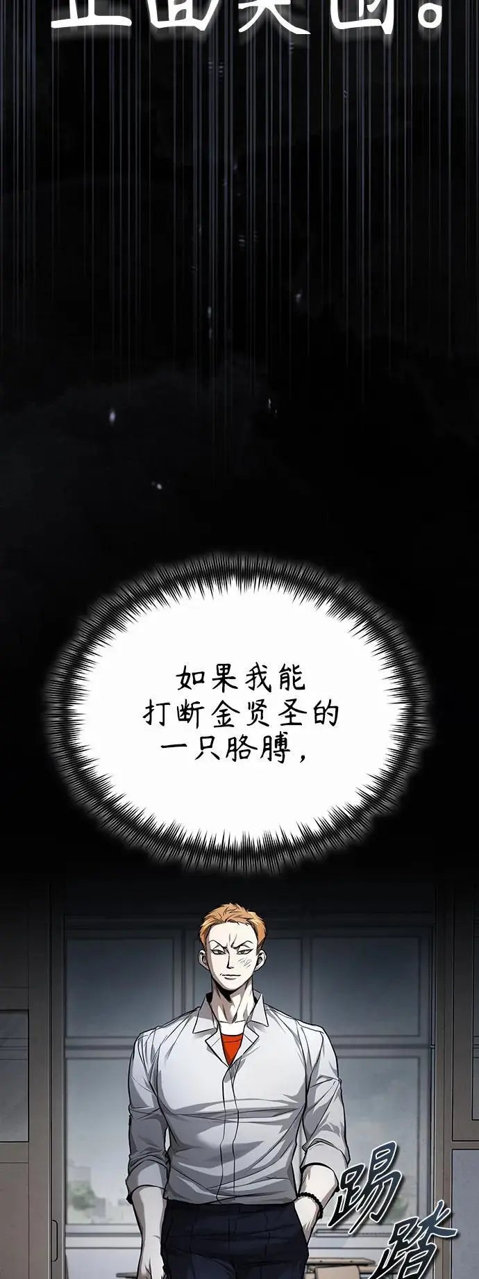 [第31话] 暗杀者 第103页