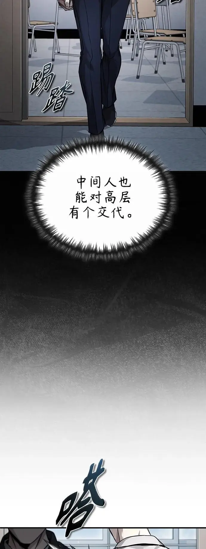 [第31话] 暗杀者 第104页