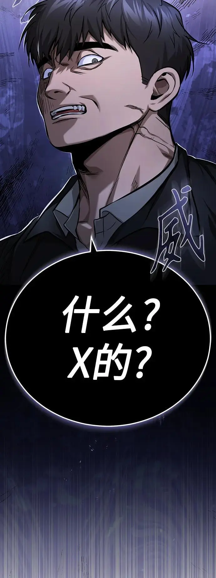 [第31话] 暗杀者 第106页