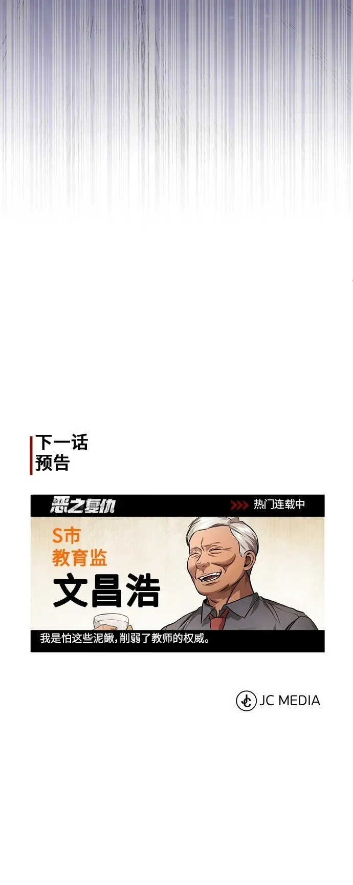 [第31话] 暗杀者 第107页