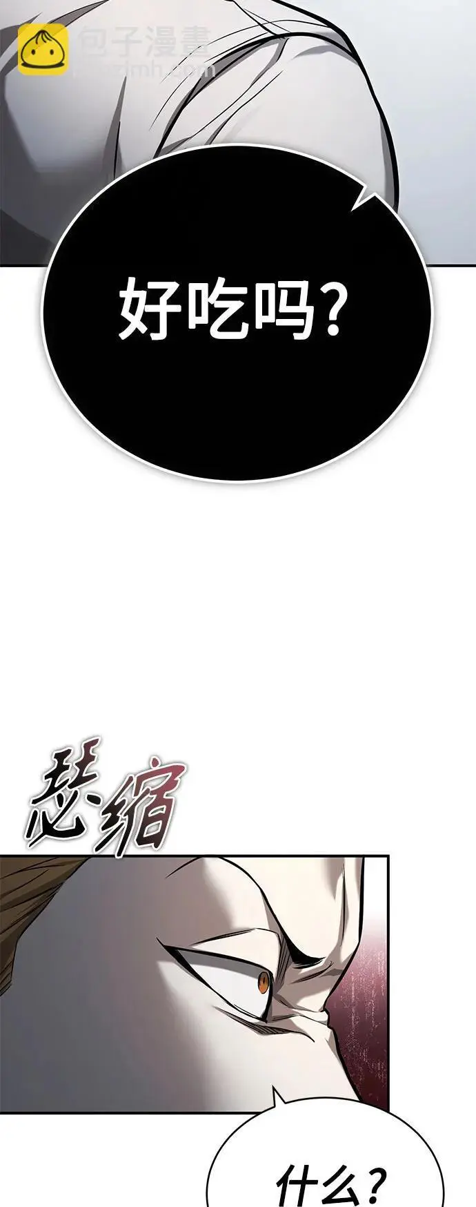 [第33话] 一切按计划进行 第3页
