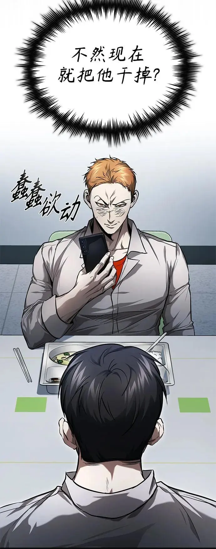[第33话] 一切按计划进行 第6页