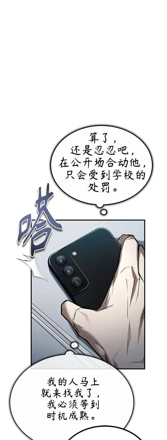 [第33话] 一切按计划进行 第7页