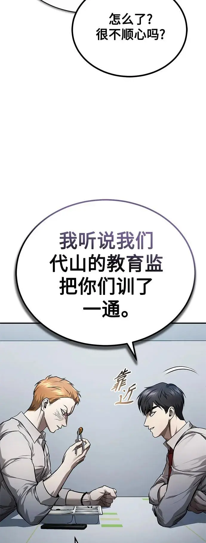 [第33话] 一切按计划进行 第8页
