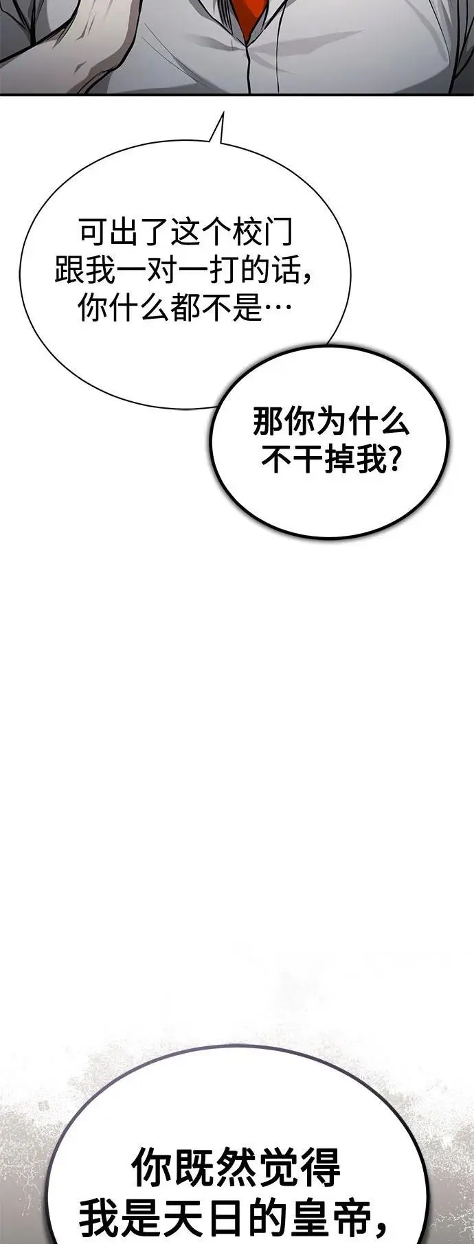 [第33话] 一切按计划进行 第10页