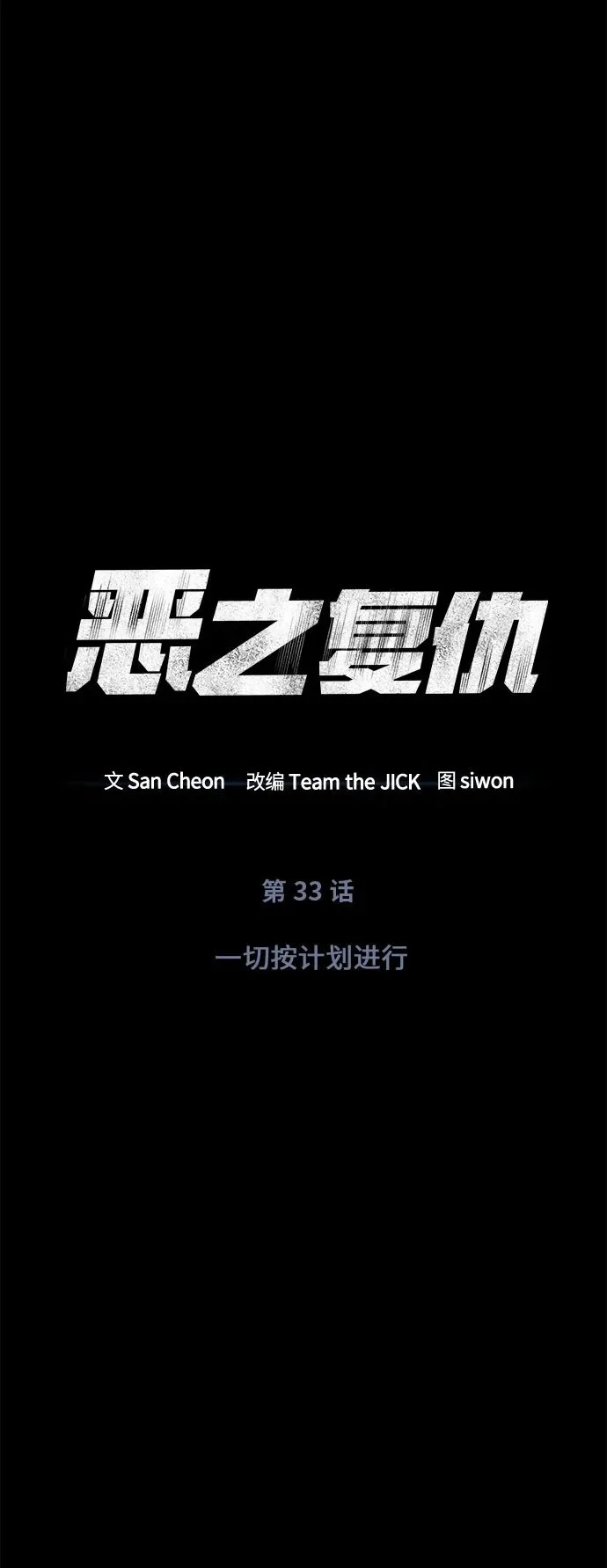 [第33话] 一切按计划进行 第14页