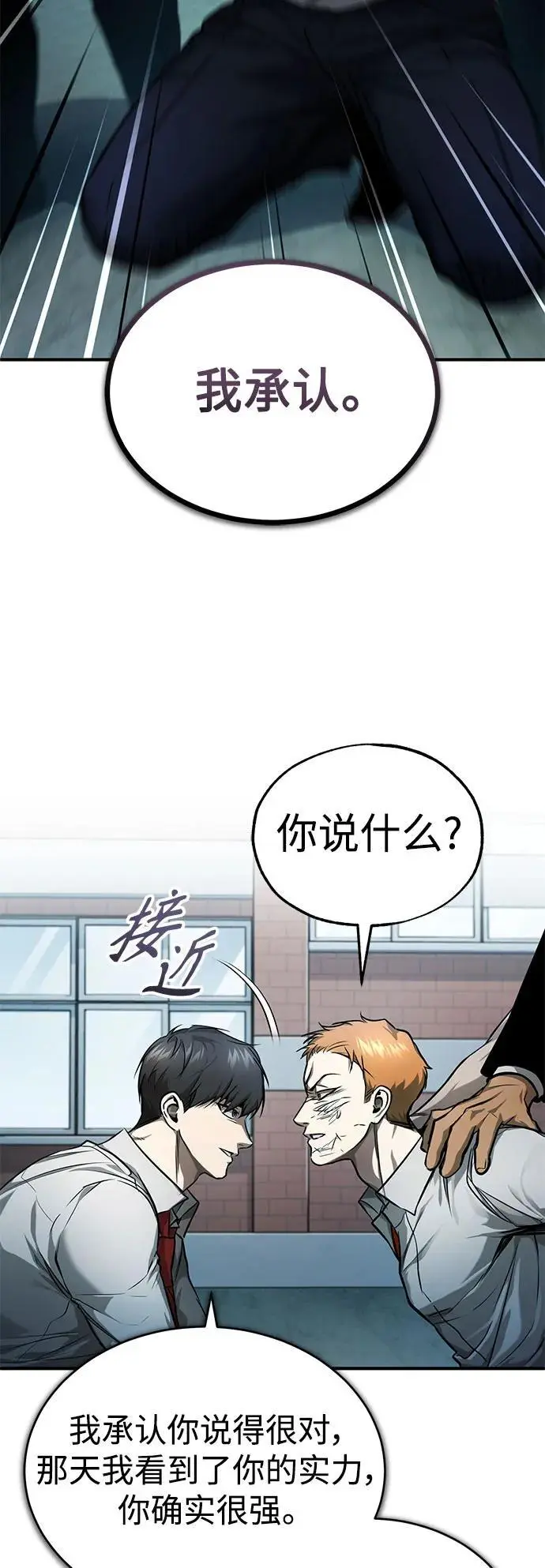 [第33话] 一切按计划进行 第18页