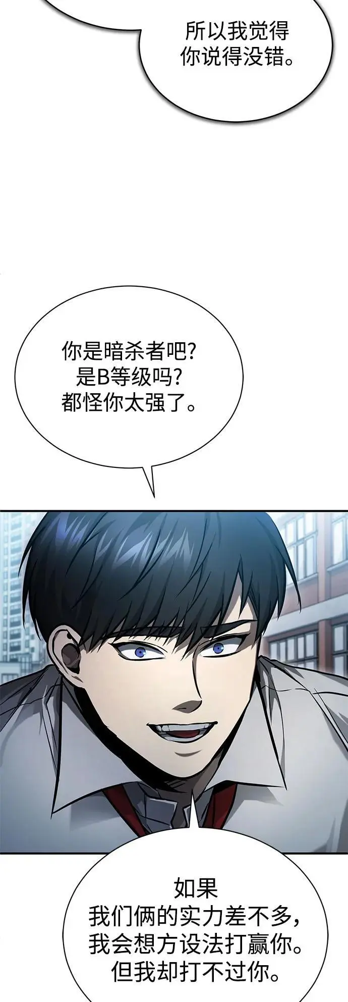 [第33话] 一切按计划进行 第19页