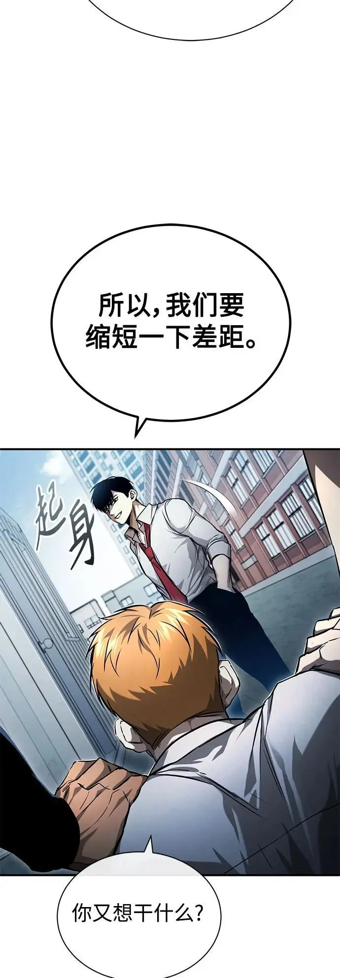 [第33话] 一切按计划进行 第20页