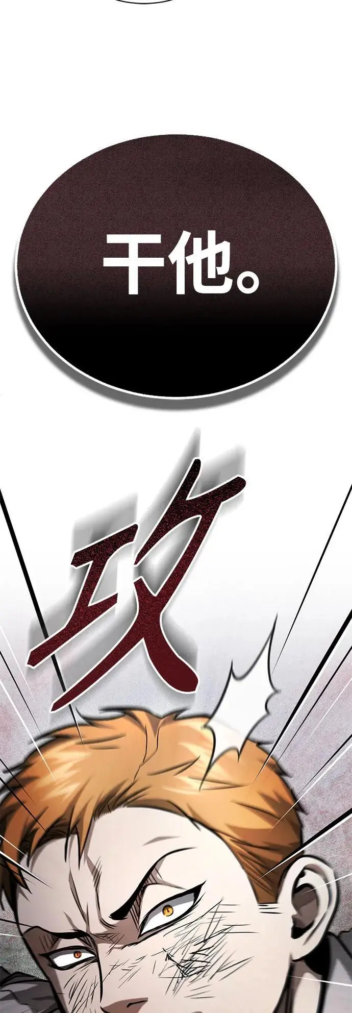 [第33话] 一切按计划进行 第21页