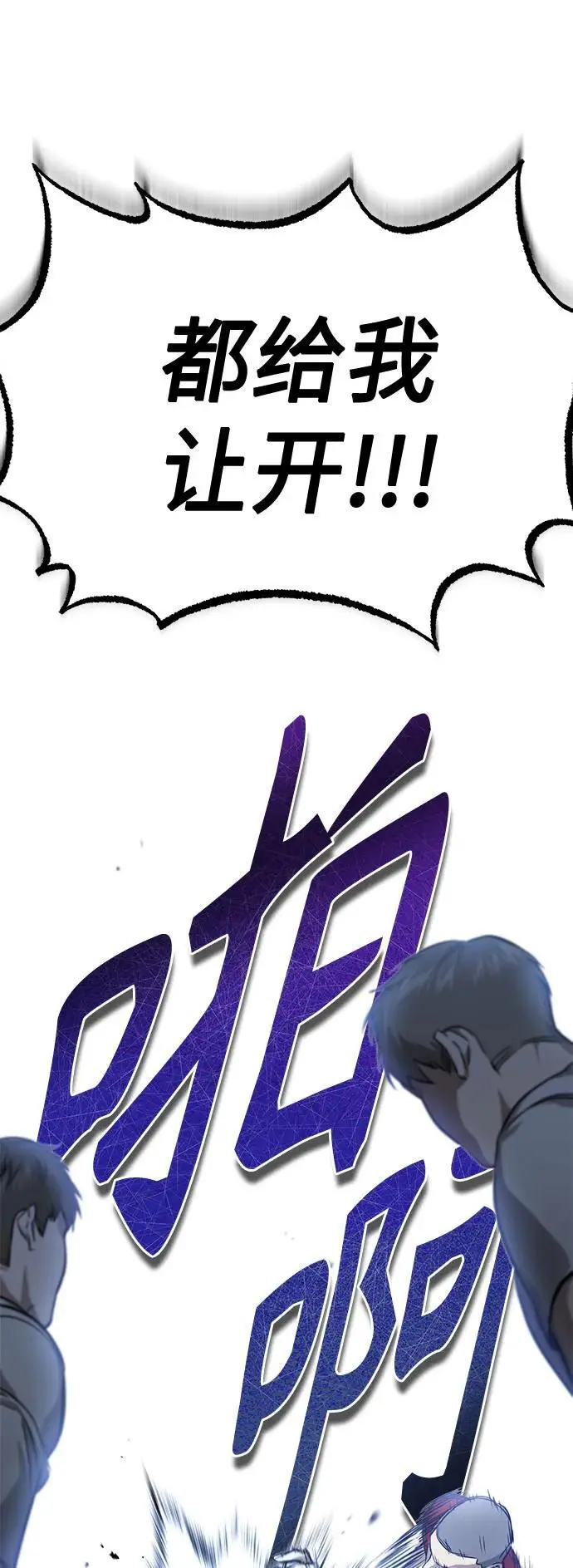 [第33话] 一切按计划进行 第24页