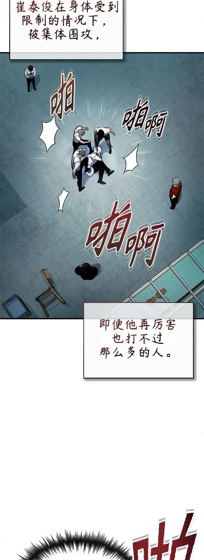 [第33话] 一切按计划进行 第28页