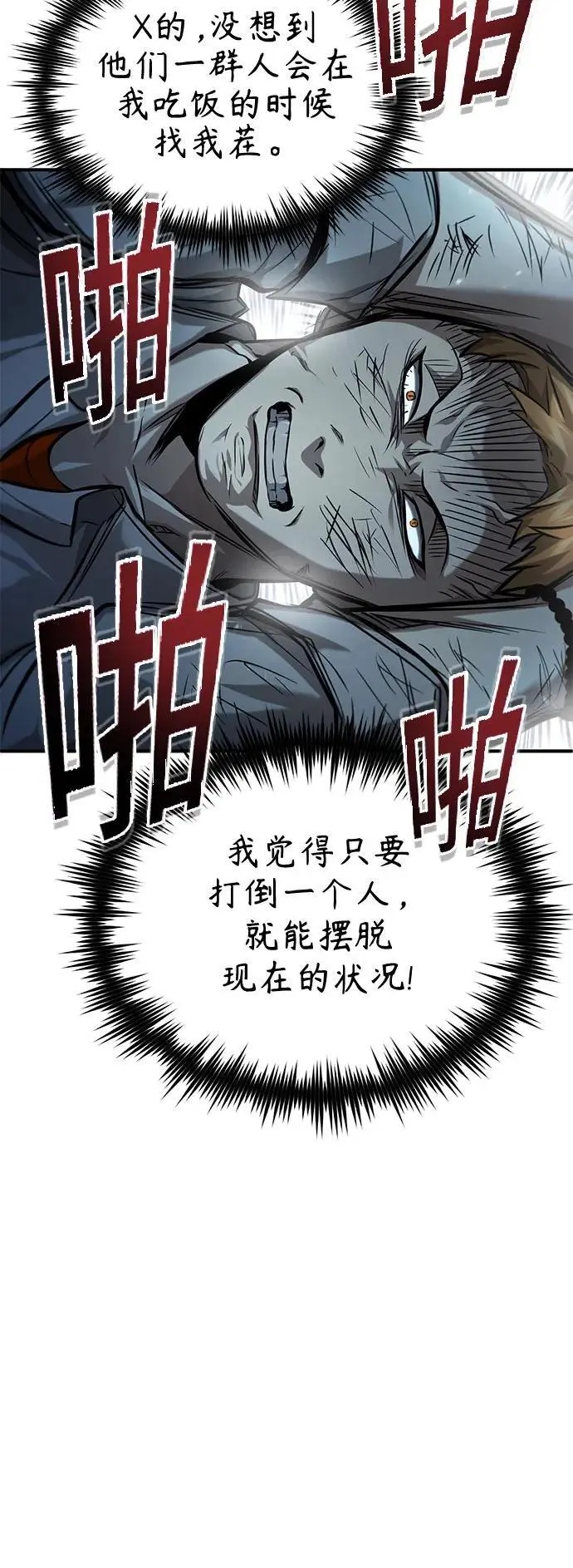 [第33话] 一切按计划进行 第29页