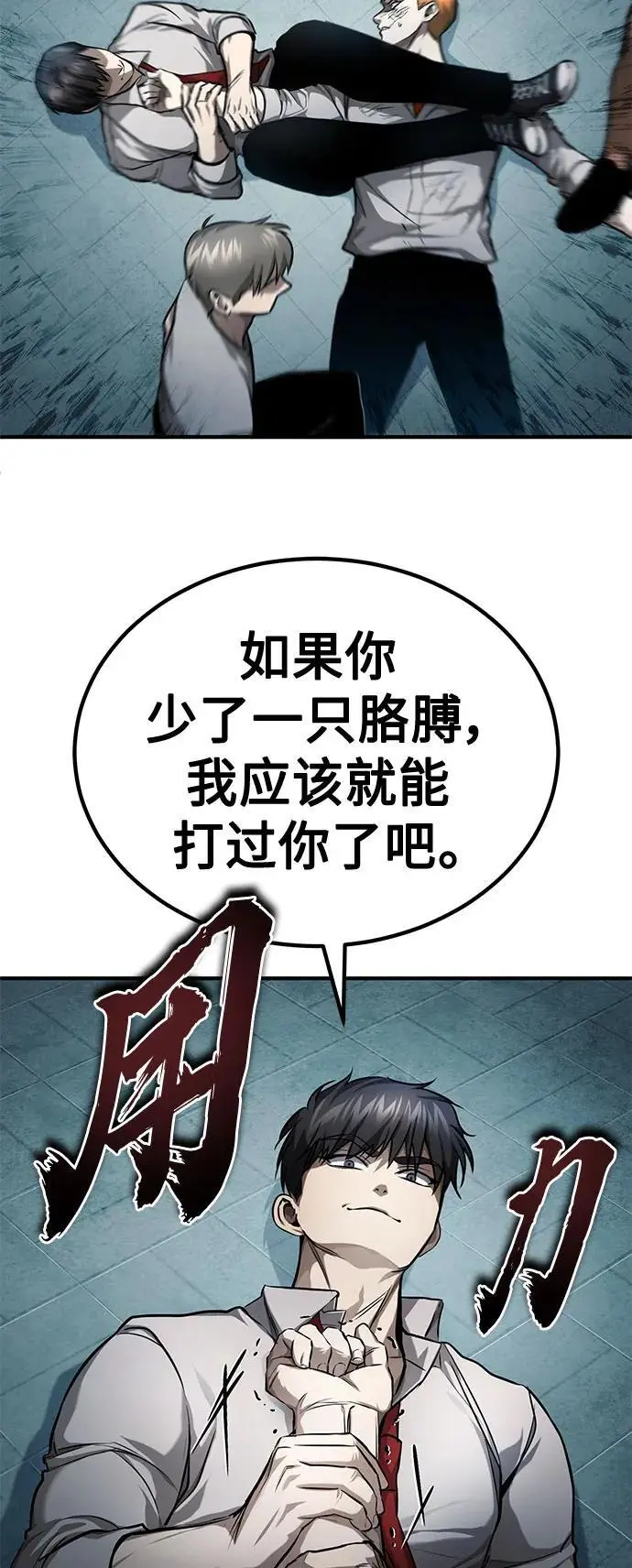 [第33话] 一切按计划进行 第31页