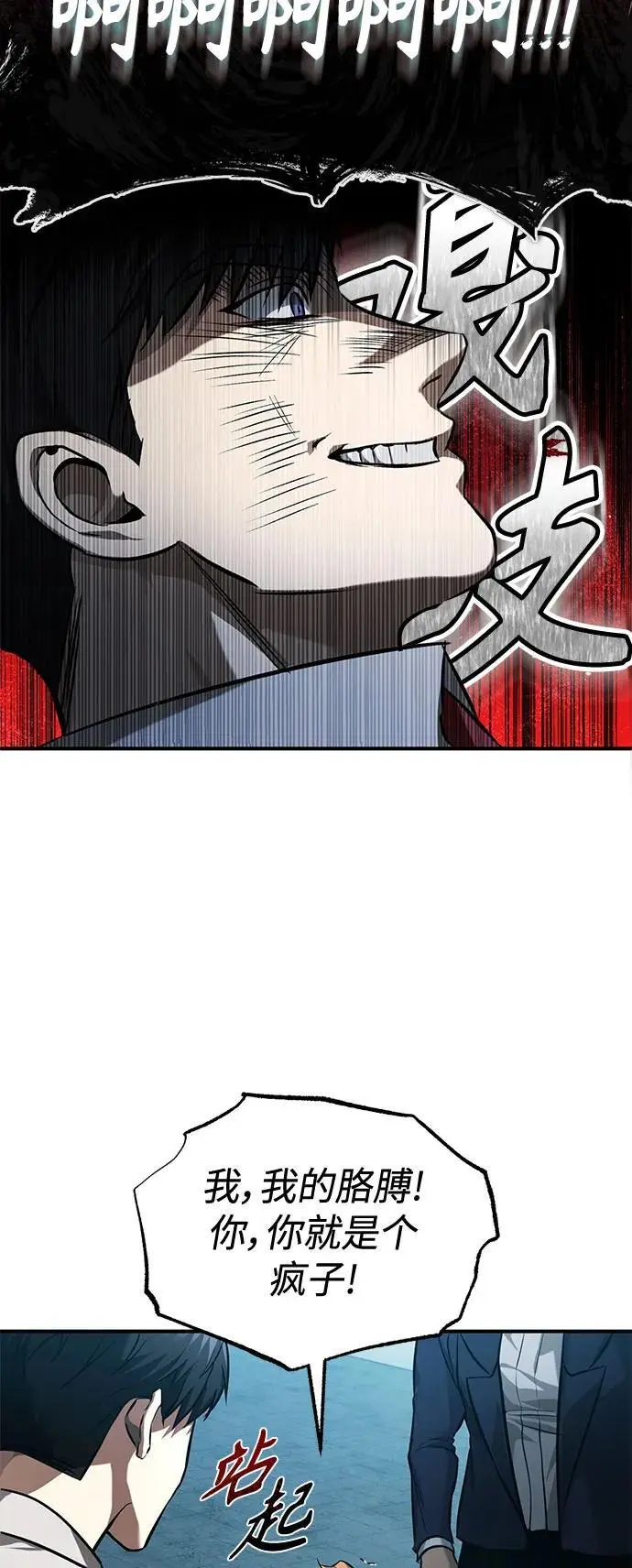 [第33话] 一切按计划进行 第33页