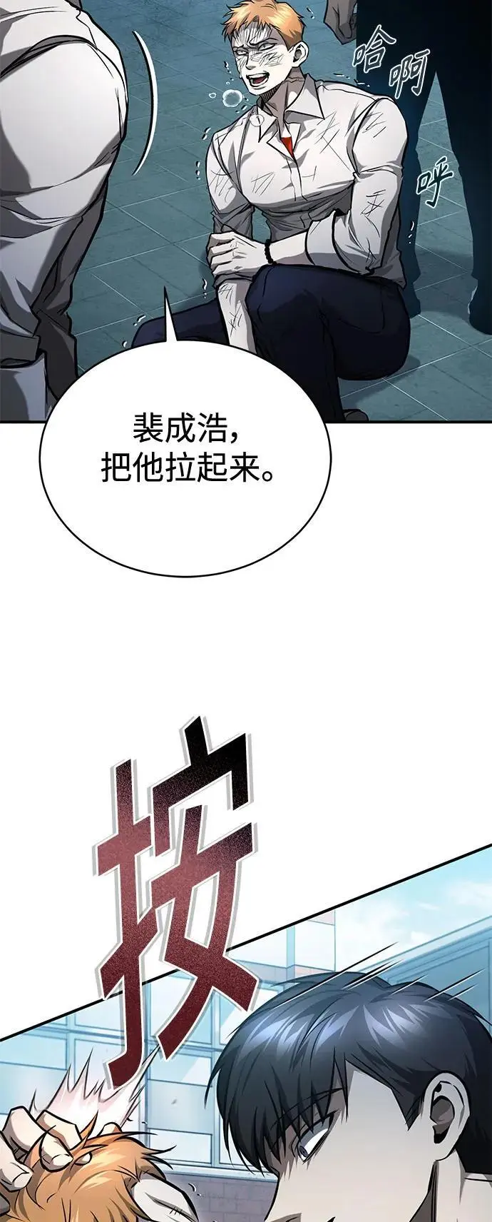 [第33话] 一切按计划进行 第34页