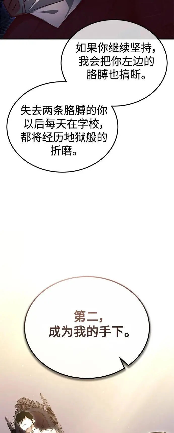 [第33话] 一切按计划进行 第37页