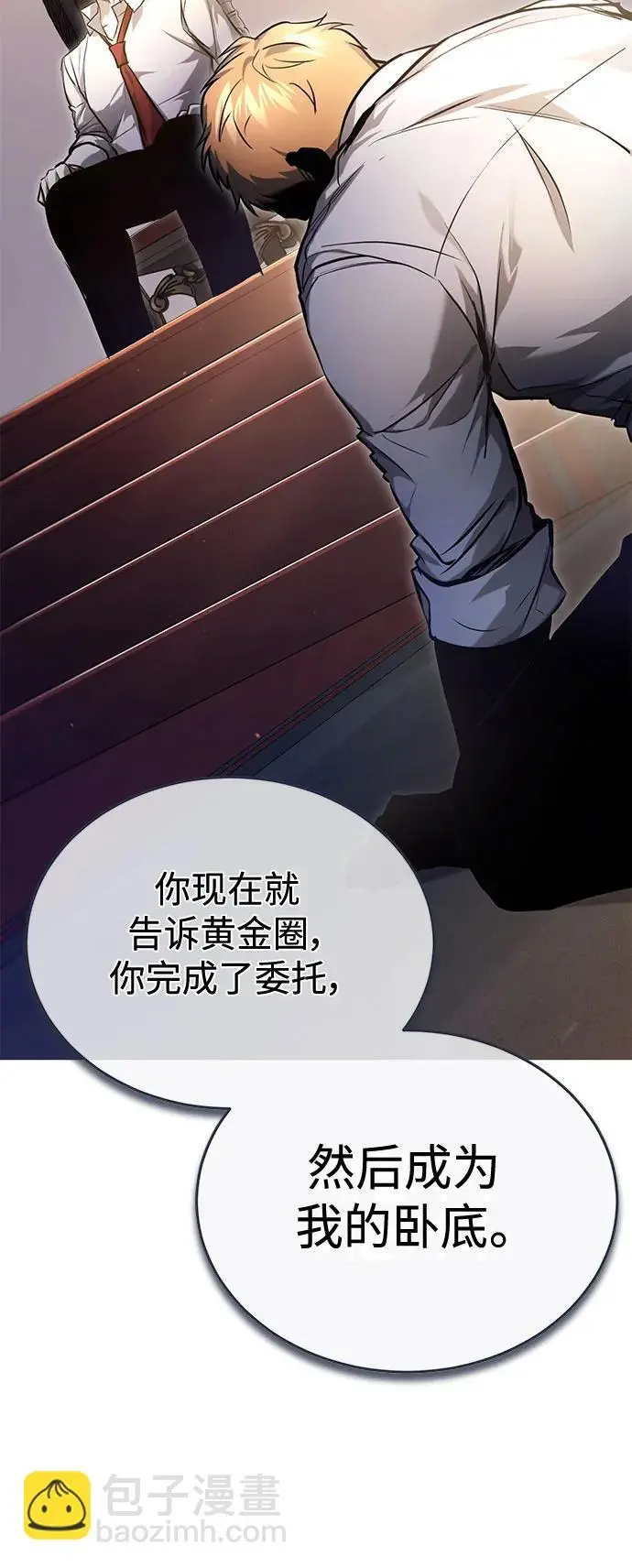 [第33话] 一切按计划进行 第38页