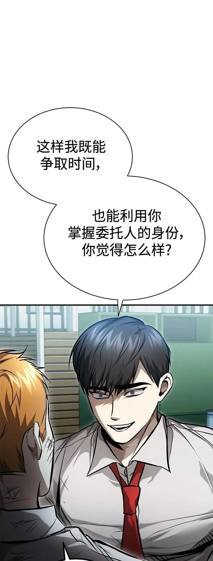 [第33话] 一切按计划进行 第39页
