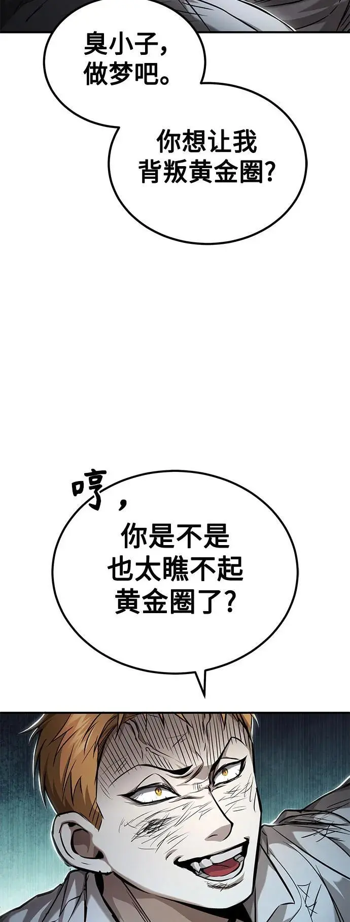 [第33话] 一切按计划进行 第40页