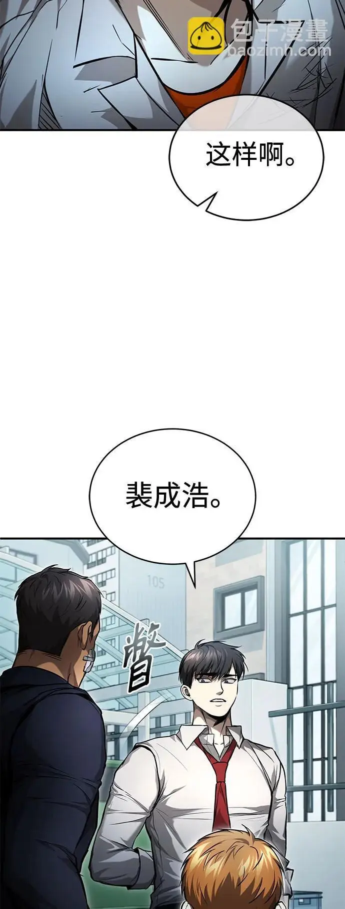 [第33话] 一切按计划进行 第41页