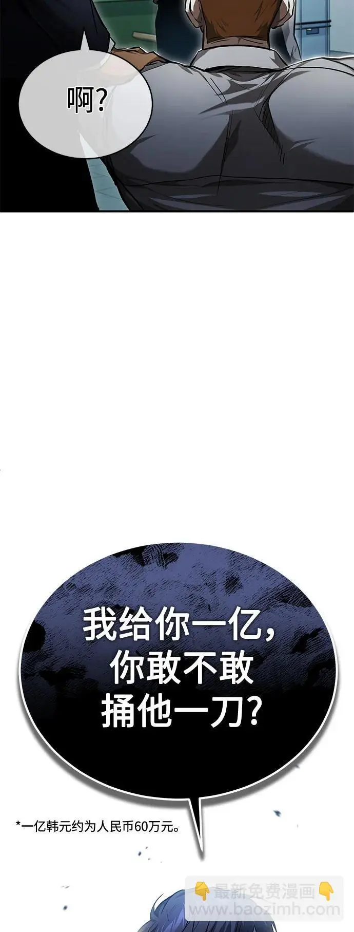 [第33话] 一切按计划进行 第42页
