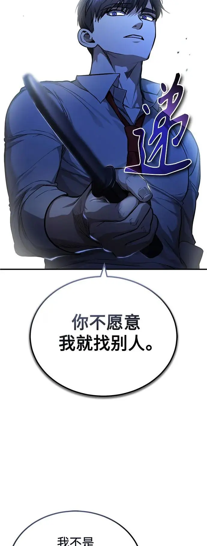 [第33话] 一切按计划进行 第43页