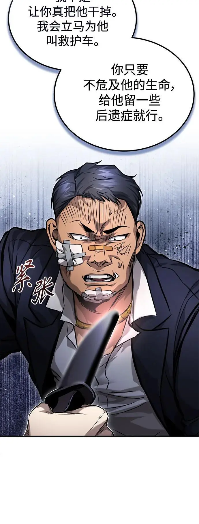 [第33话] 一切按计划进行 第44页