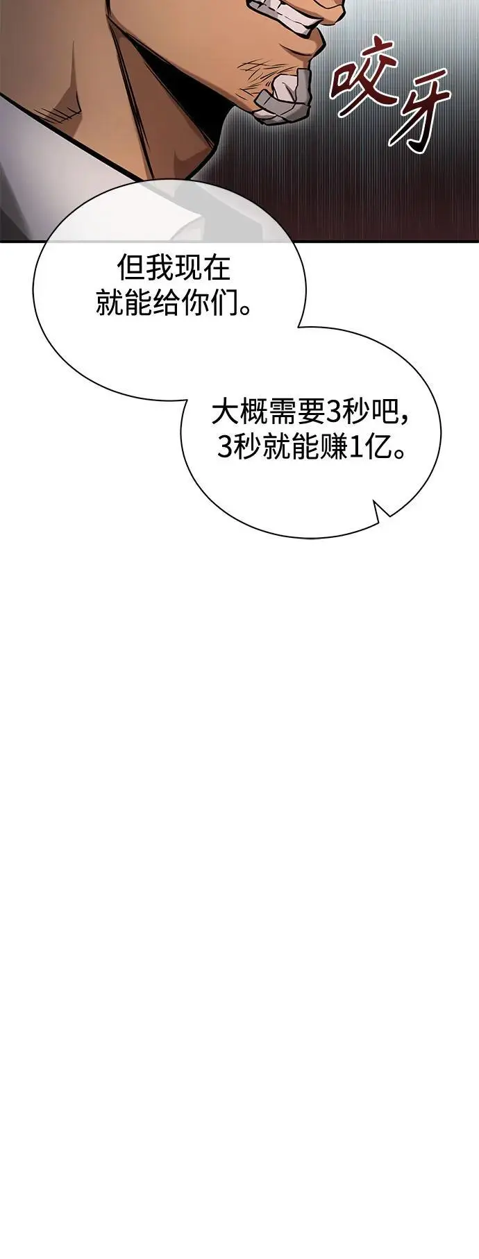 [第33话] 一切按计划进行 第47页