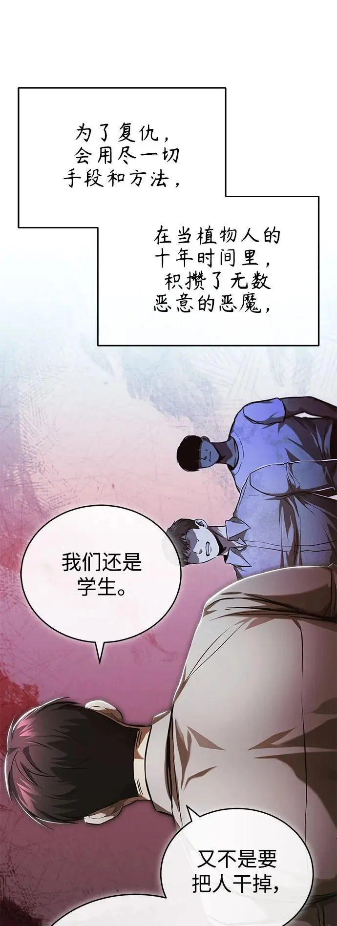[第33话] 一切按计划进行 第48页