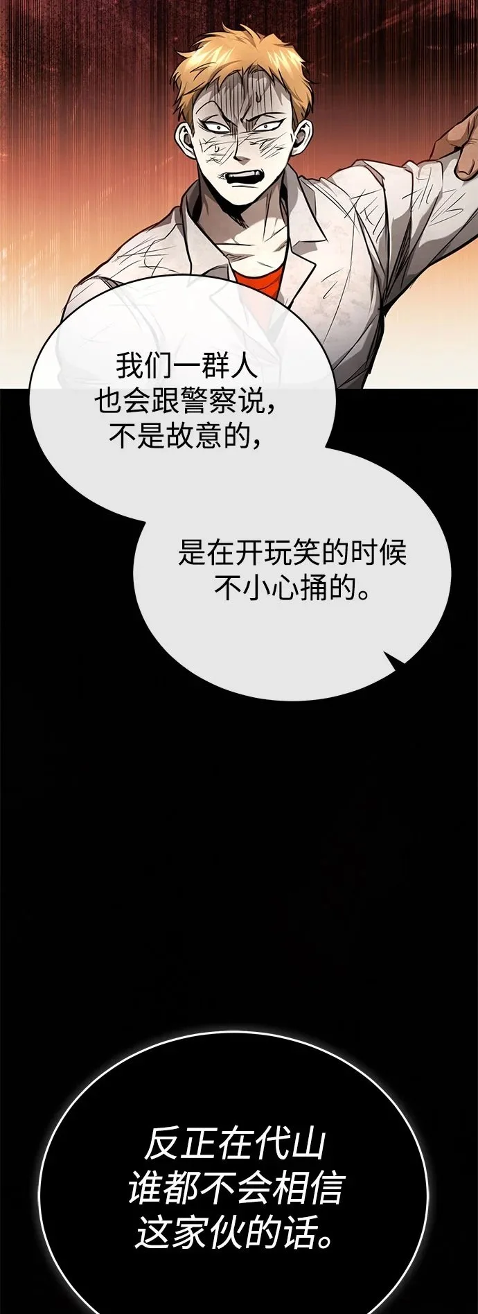 [第33话] 一切按计划进行 第50页