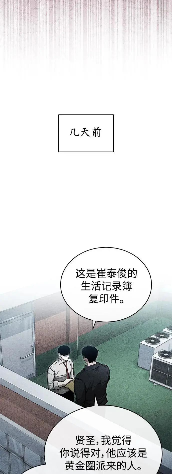 [第33话] 一切按计划进行 第52页