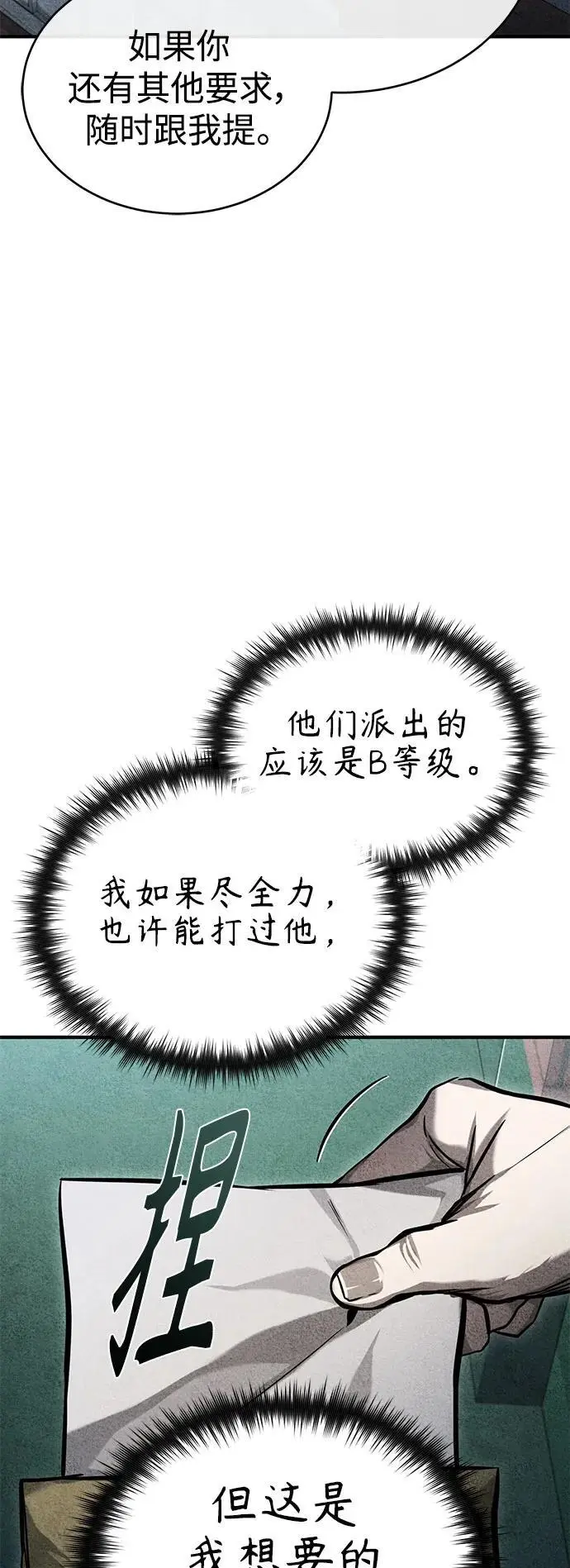 [第33话] 一切按计划进行 第53页