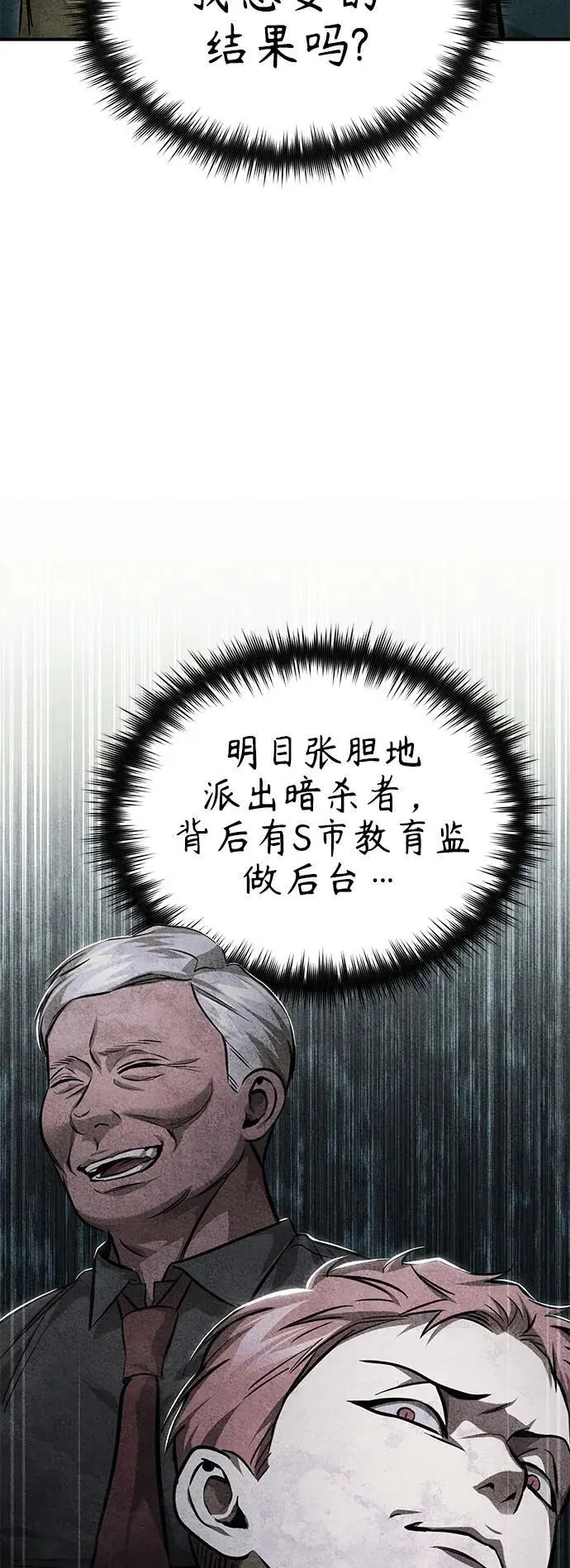 [第33话] 一切按计划进行 第54页