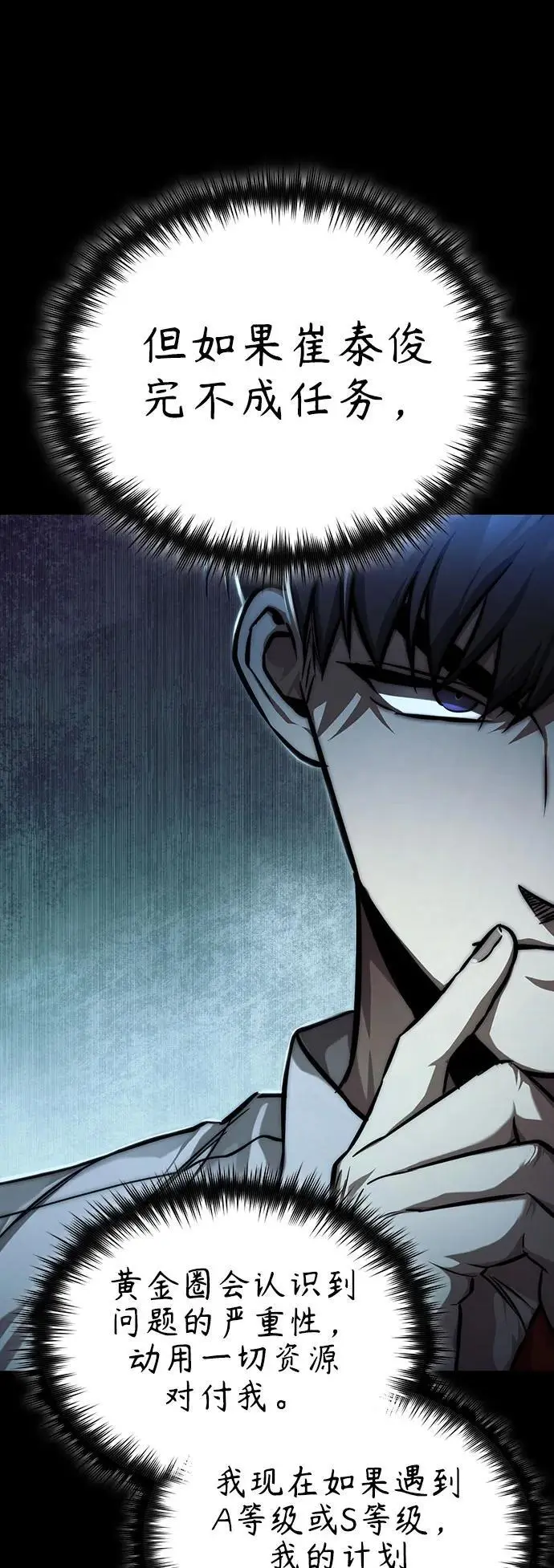 [第33话] 一切按计划进行 第56页