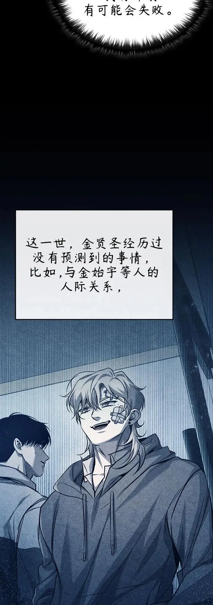 [第33话] 一切按计划进行 第57页
