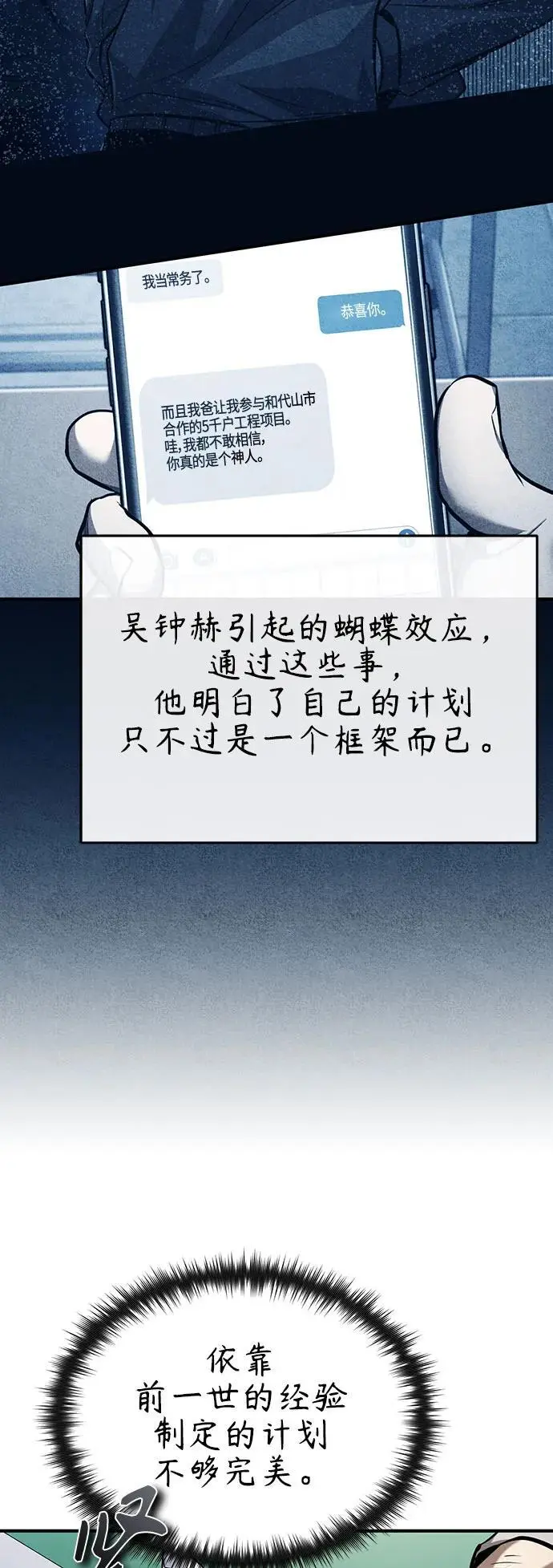 [第33话] 一切按计划进行 第58页