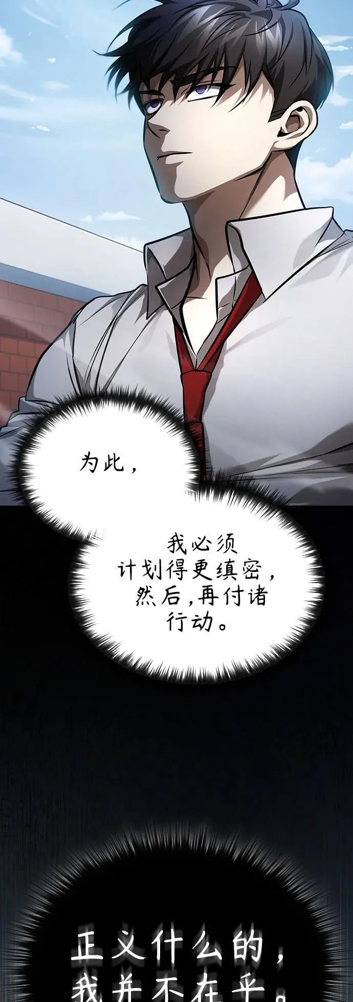 [第33话] 一切按计划进行 第60页