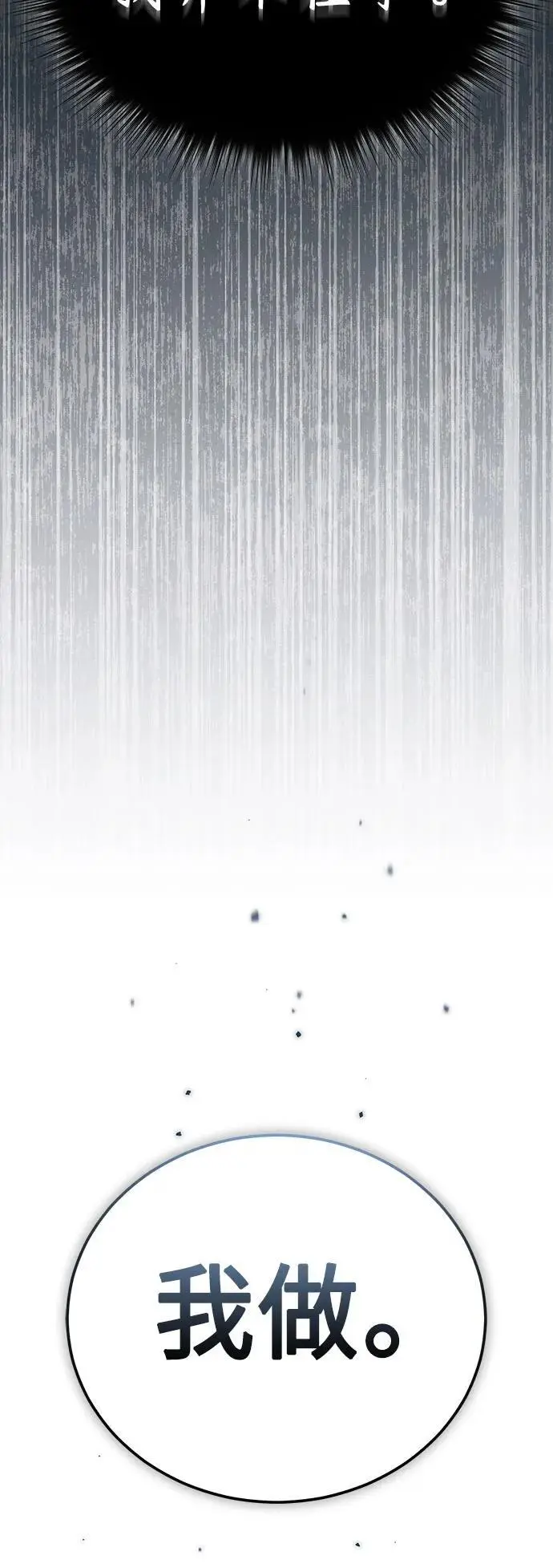 [第33话] 一切按计划进行 第61页
