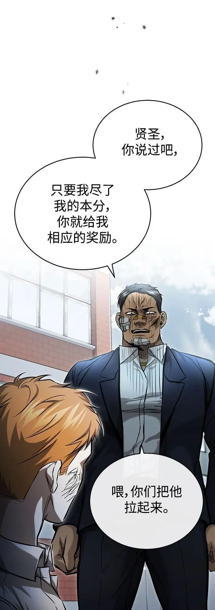 [第33话] 一切按计划进行 第62页