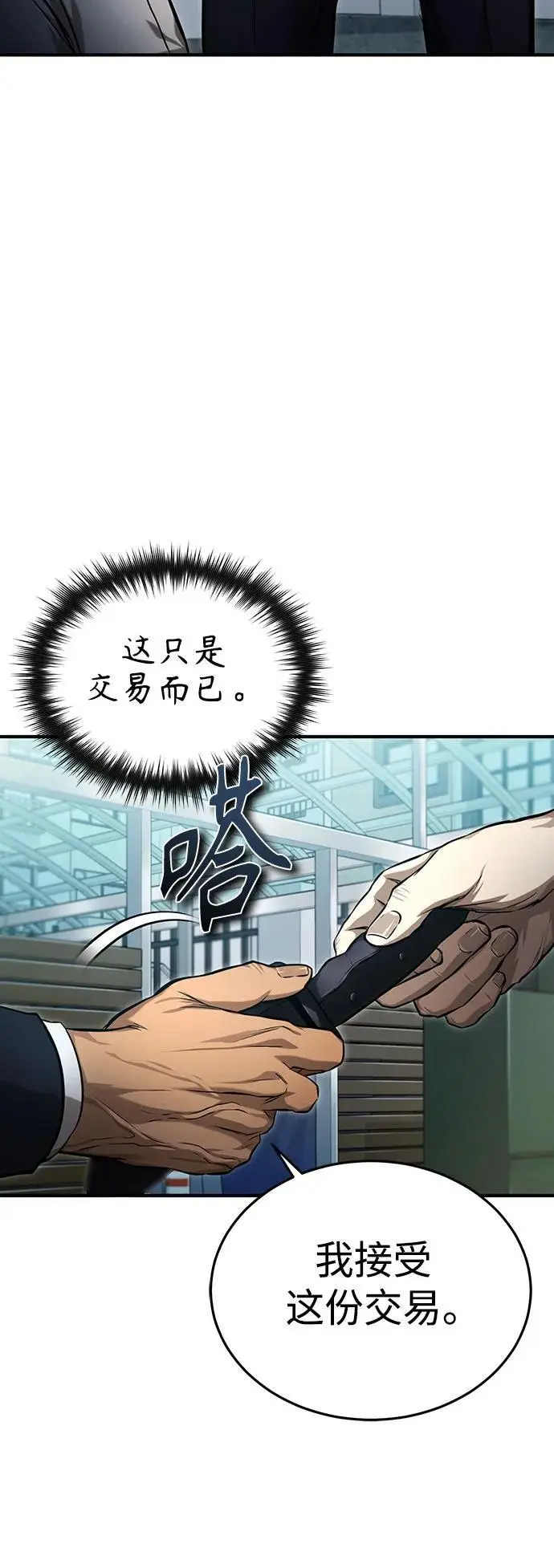 [第33话] 一切按计划进行 第63页